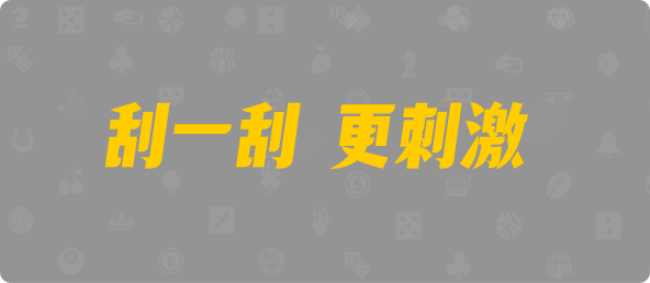 台湾28,组合,霸绝算法,加拿大28预测,PC开奖,28在线预测,PC预测,幸运,加拿大PC开奖